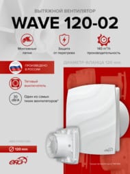 ���������� ERA WAVE D120 ���������, 160 �3/�, 30 ��, ���.����, �����, WAVE 120-02