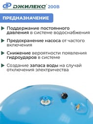 Гидроаккумулятор Джилекс 200 В, 1.1/4" вертикальный, для водоснабжения, арт.7201