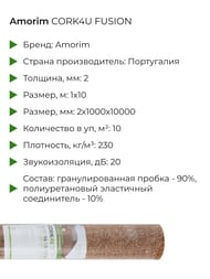 �������� ��������� � ��������� �������� ��� 2�� (1�10�) GO4CORK FUSION (FSC) C4UF2 � ���-10�2(��.�)