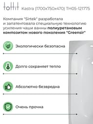   toHit Kastra (1700x750x470) , ,    . TH05-121775