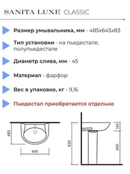 Умывальник Sanita Luxe CLASSIC (485x645x830) белый WB.PD/Classic/65-C/WHT.G/S1