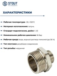 ������� STOUT 1"�1/2"��, ����������, ������,  SFT-0004-000112