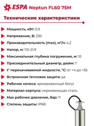    ESPA Neptun FL60 75M    97054