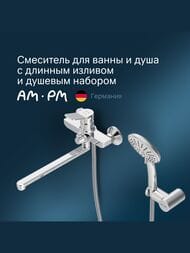 Смеситель AM.PM X-Joy для ванны/душа, излив 300мм, душевой набор, хром F85A95000